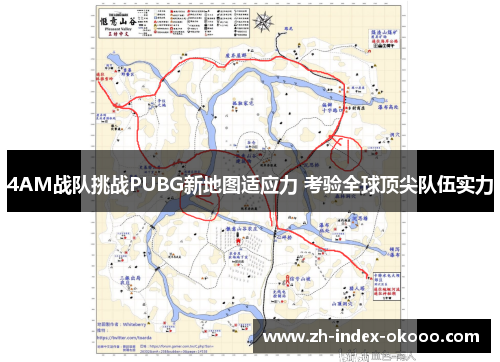 4AM战队挑战PUBG新地图适应力 考验全球顶尖队伍实力 4AM战队挑战PUBG新地图适应力 考验全球顶尖队伍实力