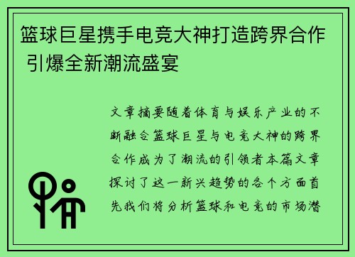 篮球巨星携手电竞大神打造跨界合作 引爆全新潮流盛宴 篮球巨星携手电竞大神打造跨界合作 引爆全新潮流盛宴