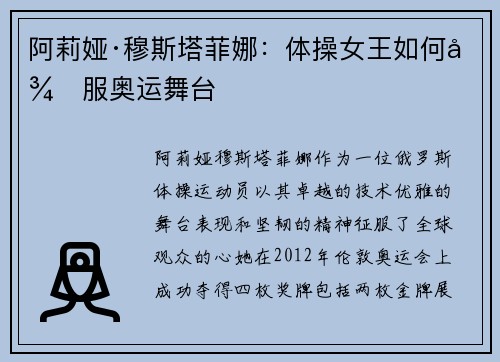 阿莉娅·穆斯塔菲娜:体操女王如何征服奥运舞台 阿莉娅·穆斯塔菲娜:体操女王如何征服奥运舞台