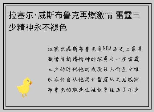 拉塞尔·威斯布鲁克再燃激情 雷霆三少精神永不褪色 拉塞尔·威斯布鲁克再燃激情 雷霆三少精神永不褪色
