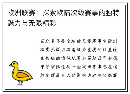 欧洲联赛:探索欧陆次级赛事的独特魅力与无限精彩 欧洲联赛:探索欧陆次级赛事的独特魅力与无限精彩
