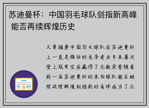 苏迪曼杯:中国羽毛球队剑指新高峰 能否再续辉煌历史 苏迪曼杯:中国羽毛球队剑指新高峰 能否再续辉煌历史