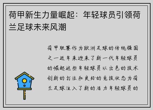 荷甲新生力量崛起:年轻球员引领荷兰足球未来风潮 荷甲新生力量崛起:年轻球员引领荷兰足球未来风潮