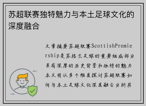 苏超联赛独特魅力与本土足球文化的深度融合 苏超联赛独特魅力与本土足球文化的深度融合