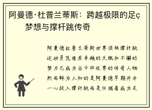 阿曼德·杜普兰蒂斯:跨越极限的足球梦想与撑杆跳传奇 阿曼德·杜普兰蒂斯:跨越极限的足球梦想与撑杆跳传奇