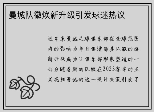 曼城队徽焕新升级引发球迷热议 曼城队徽焕新升级引发球迷热议