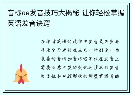 音标ae发音技巧大揭秘 让你轻松掌握英语发音诀窍 音标ae发音技巧大揭秘 让你轻松掌握英语发音诀窍