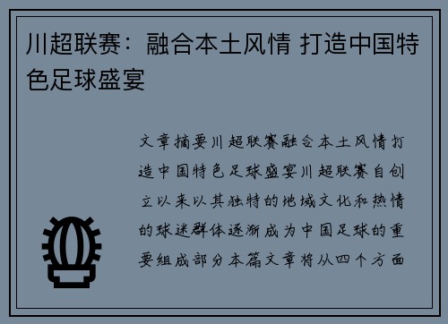 川超联赛:融合本土风情 打造中国特色足球盛宴 川超联赛:融合本土风情 打造中国特色足球盛宴