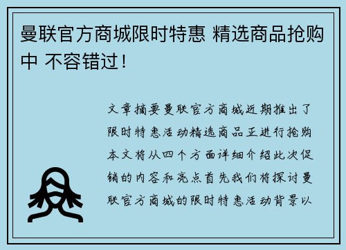 曼联官方商城限时特惠 精选商品抢购中 不容错过！